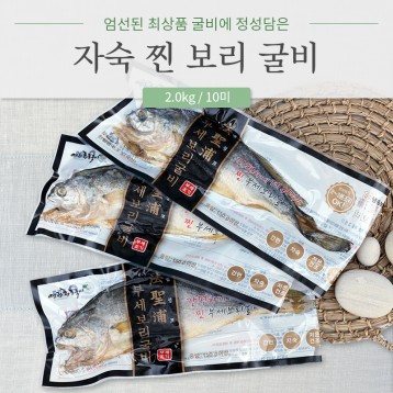 자숙 찐보리굴비