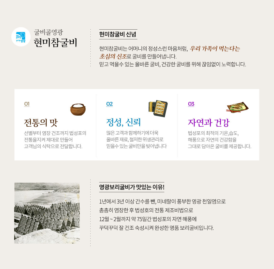 현미참굴비 공동이미지