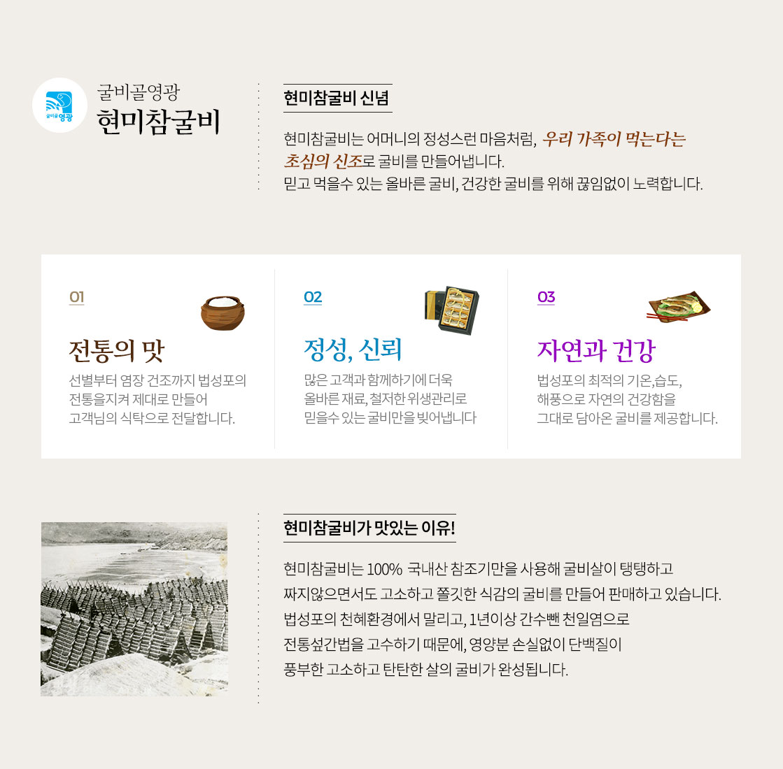 현미참굴비 공동이미지