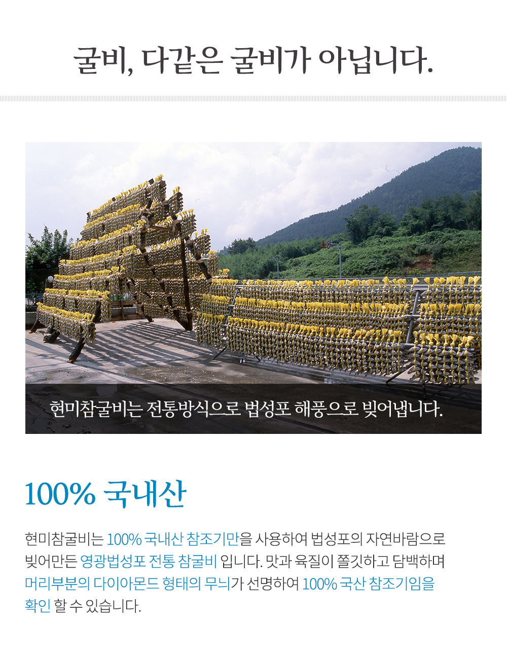 현미참굴비 상세페이지_특별한점 1