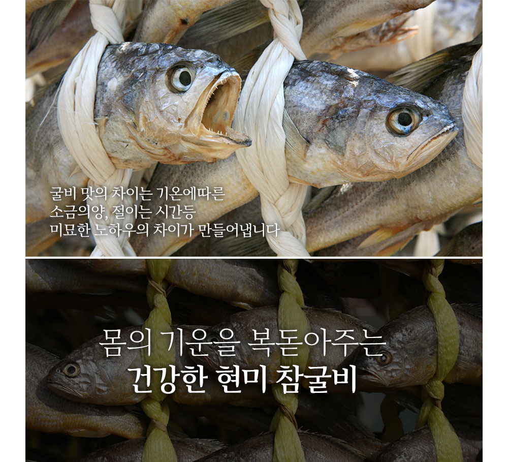 현미참굴비 상세페이지_특별한점 1