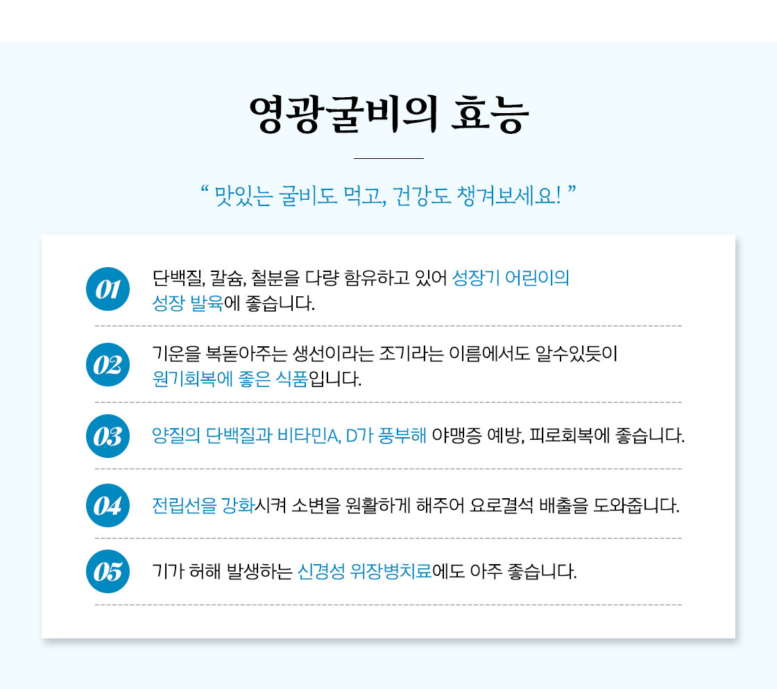 현미참굴비 굴비효능