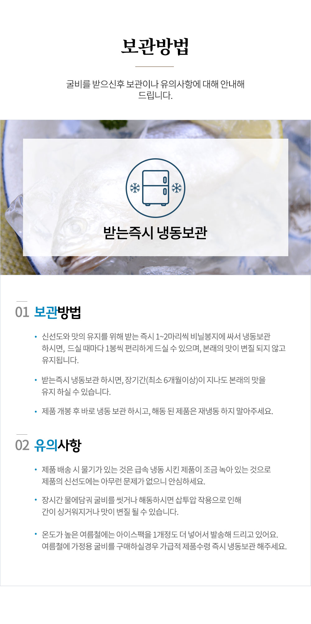 현미참굴비 보관방법