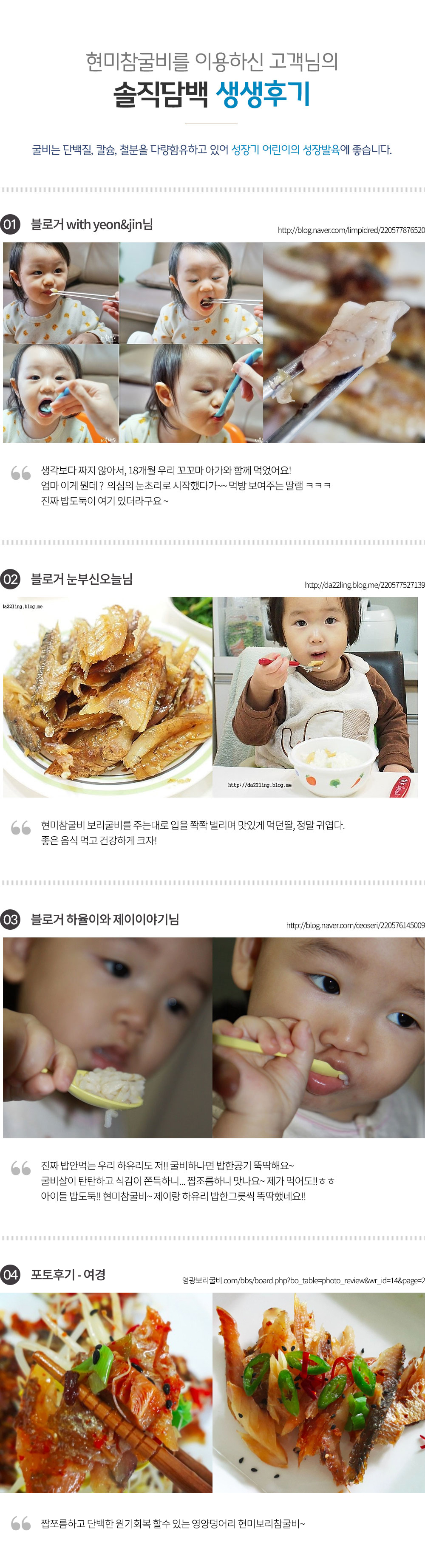 현미참굴비 블로그 후기1