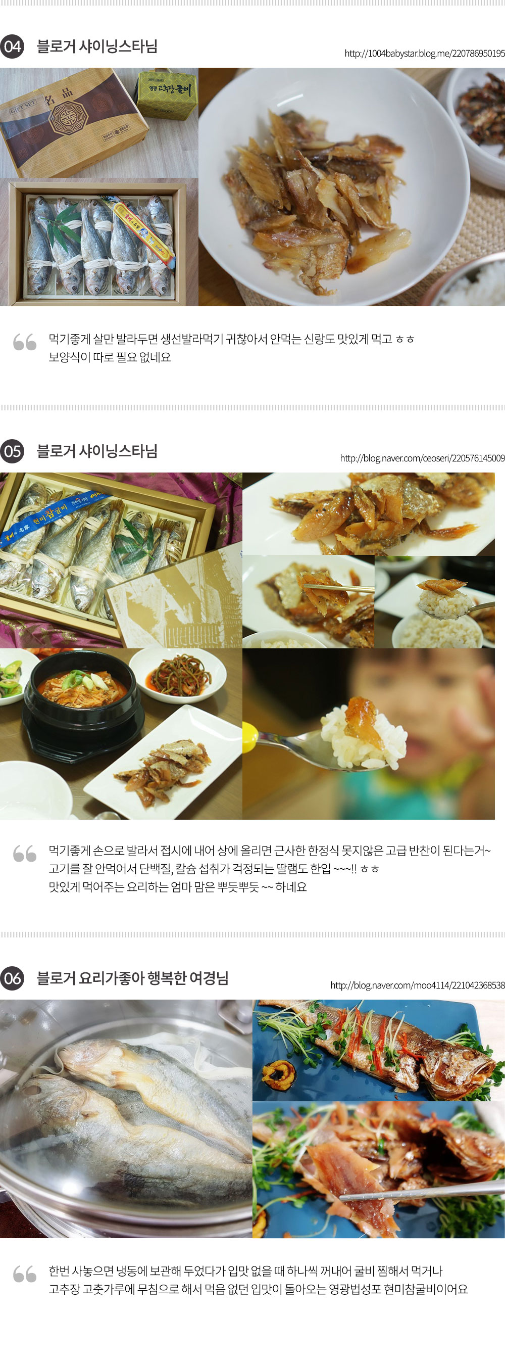 현미참굴비 블로그 후기2