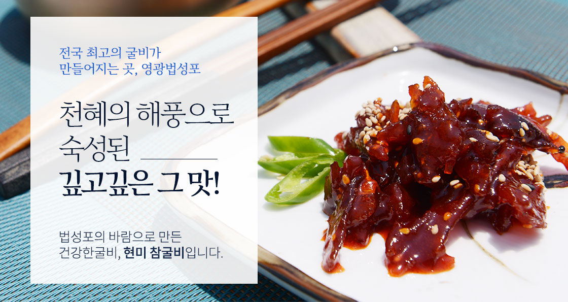 현미참굴비 상단아미지