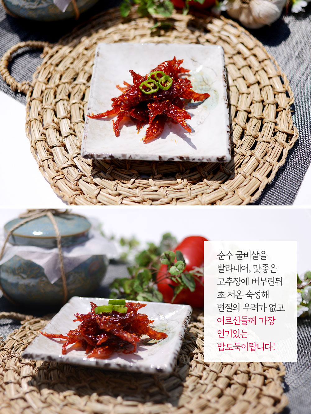 현미참굴비 상세페이지