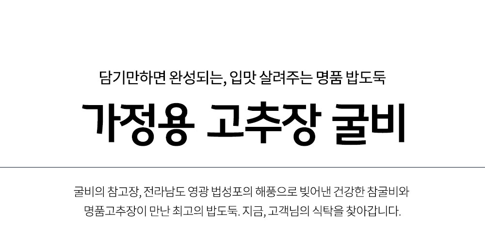 현미참굴비 상세페이지