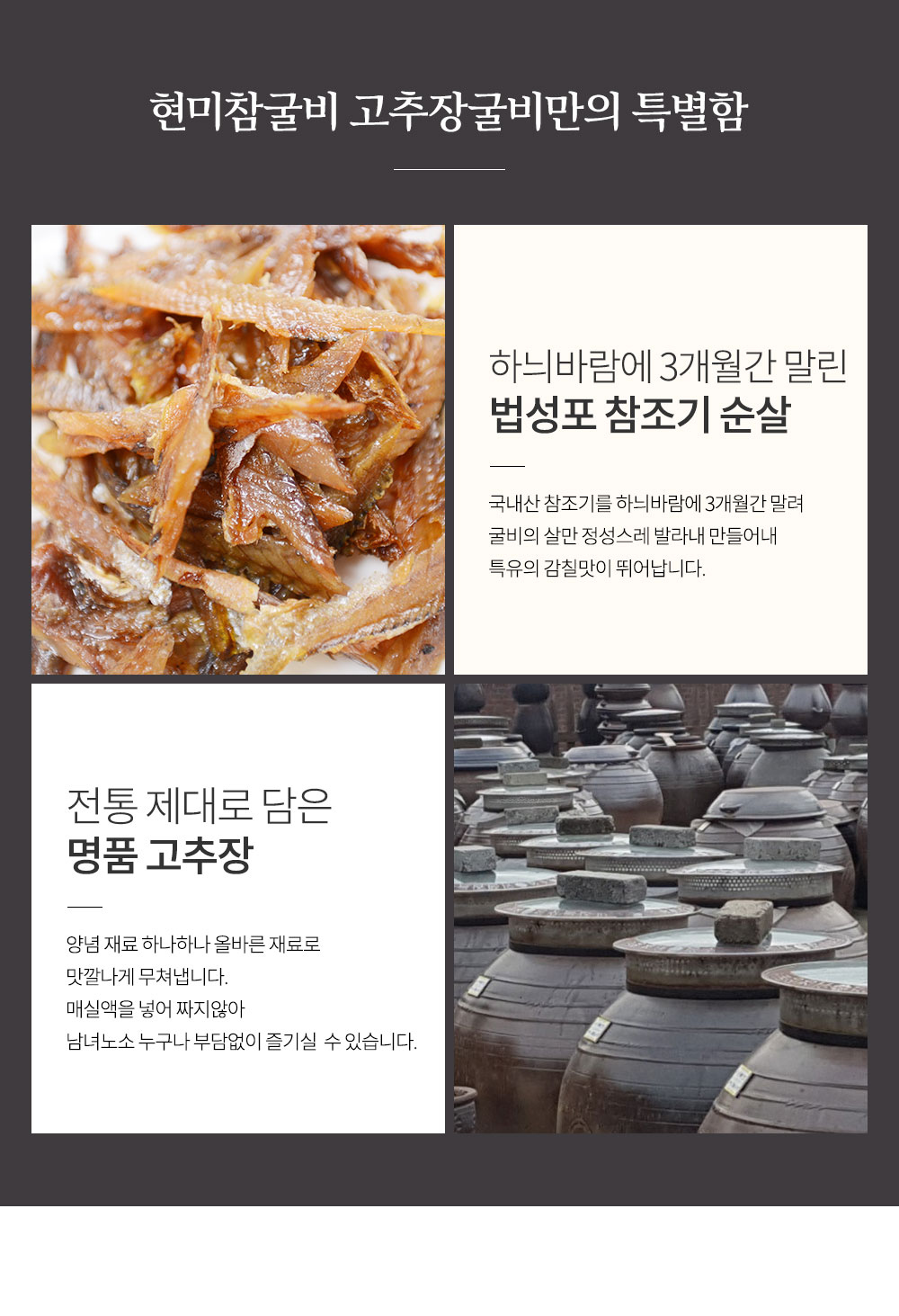 현미참굴비 상세페이지