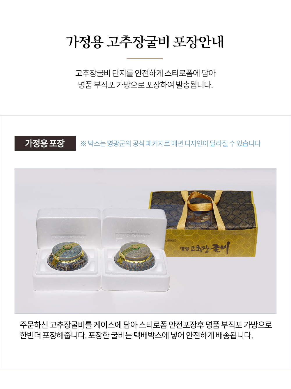 현미참굴비 상세페이지_배송