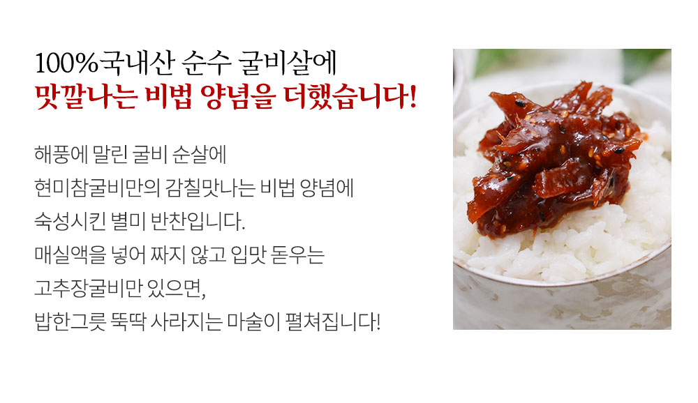 현미참굴비 상세페이지