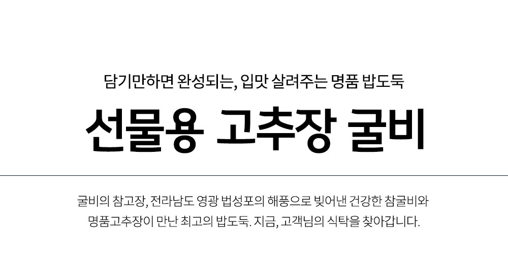 현미참굴비 상세페이지