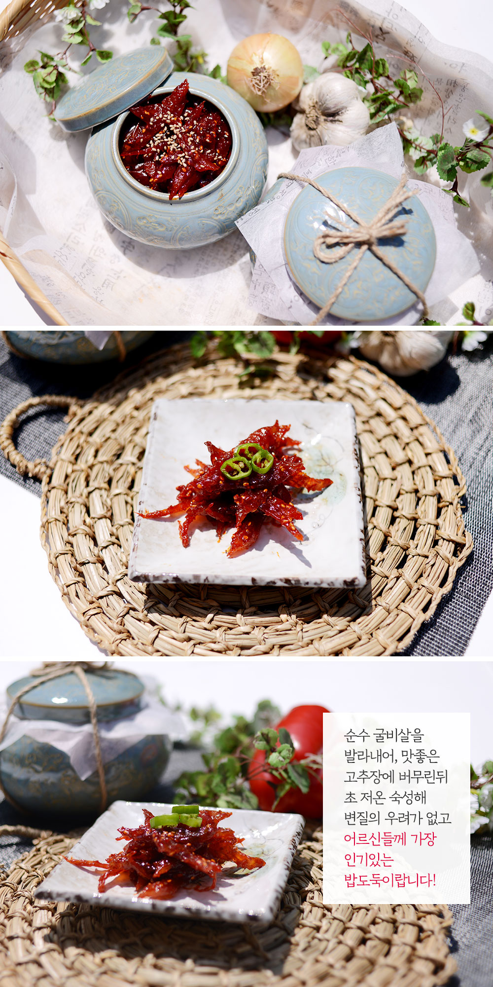 현미참굴비 상세페이지