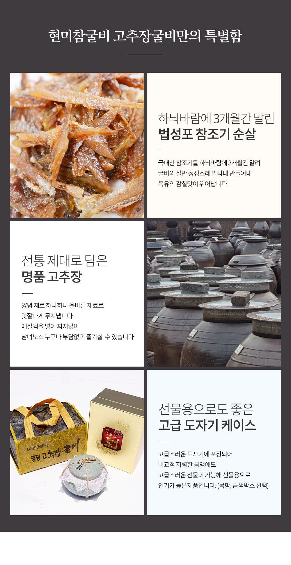 현미참굴비 상세페이지