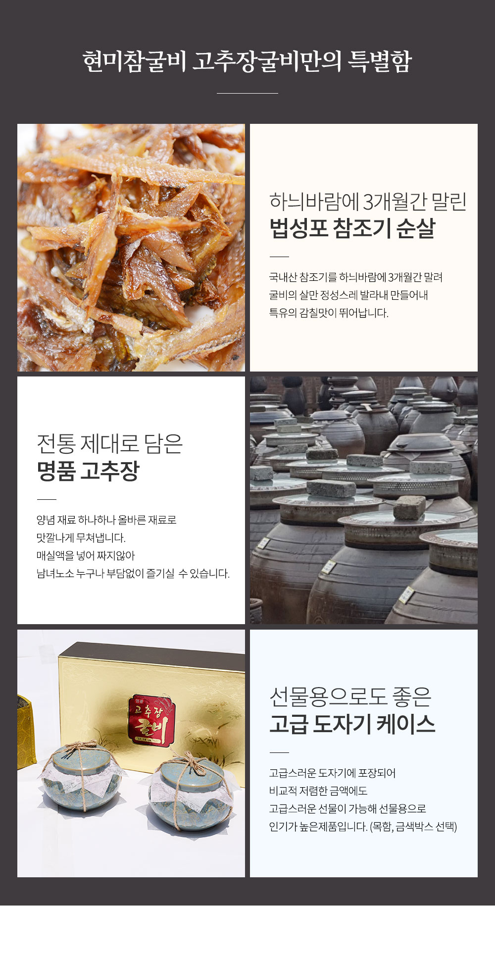 현미참굴비 상세페이지