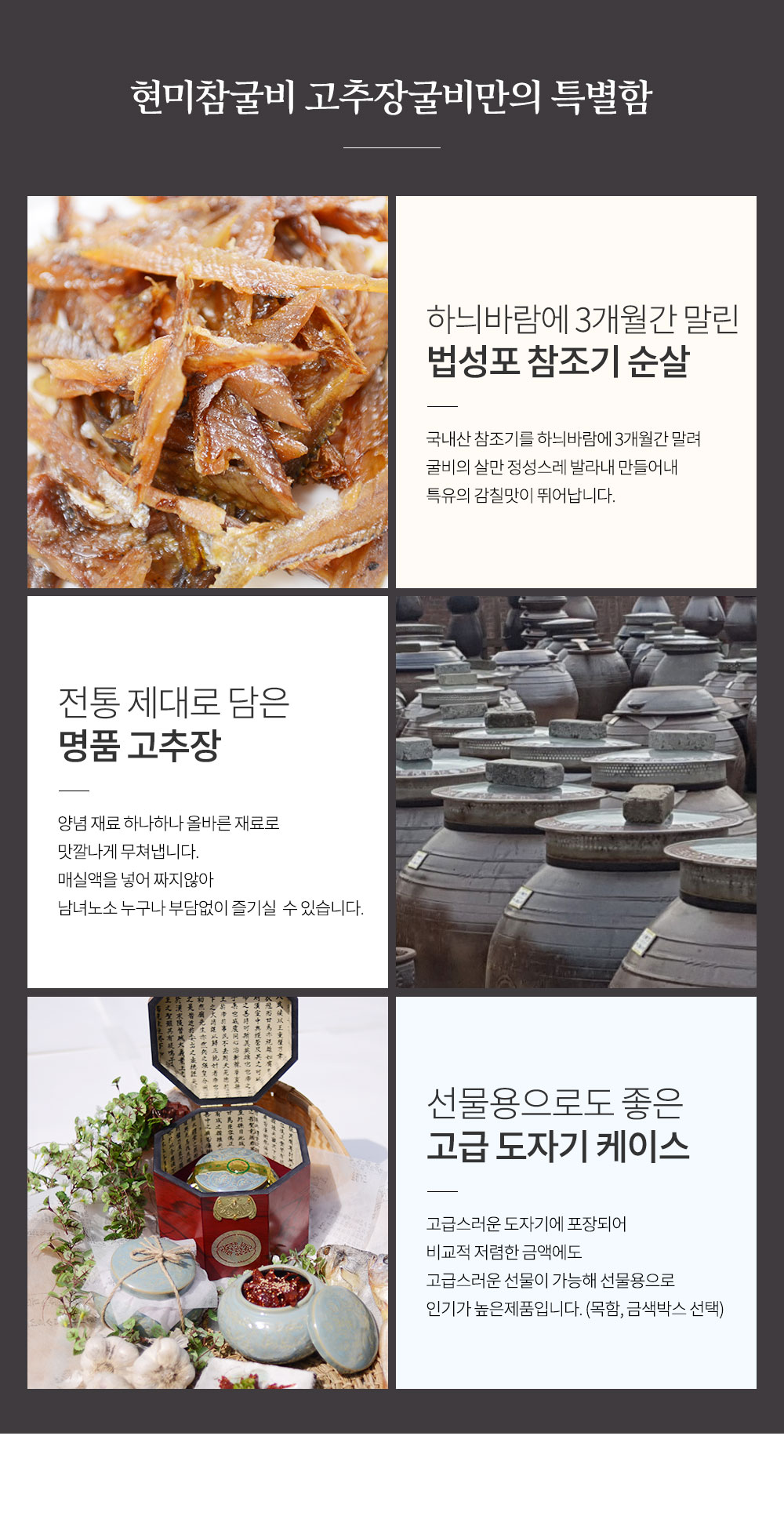 현미참굴비 상세페이지