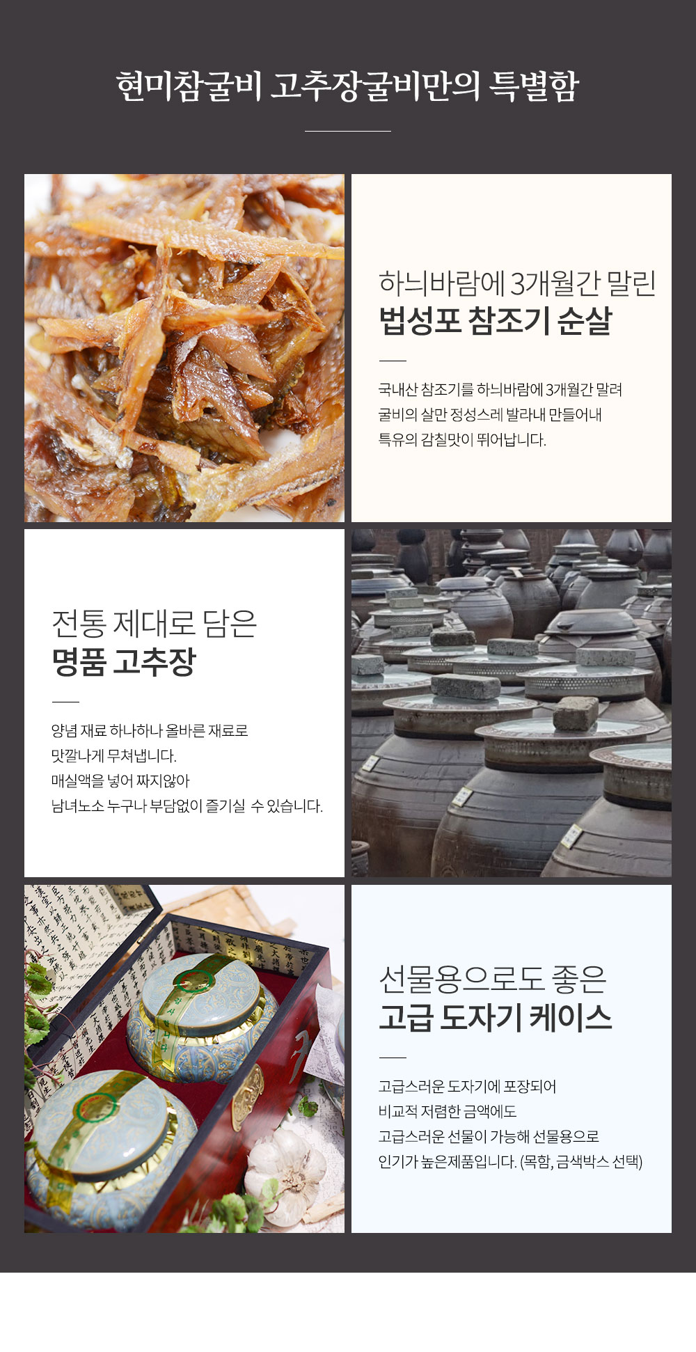 현미참굴비 상세페이지