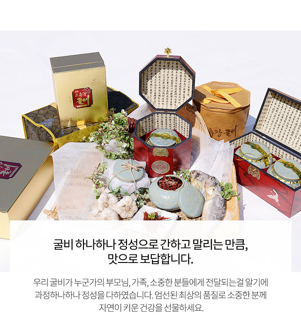 현미참굴비 맛으로 보답합니다