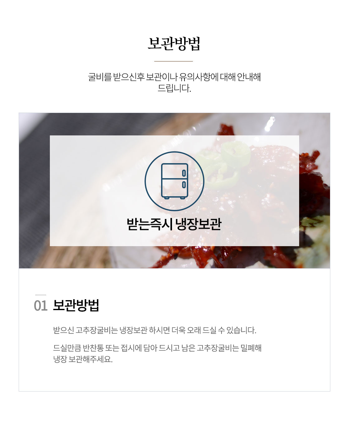 현미참굴비 보관방법