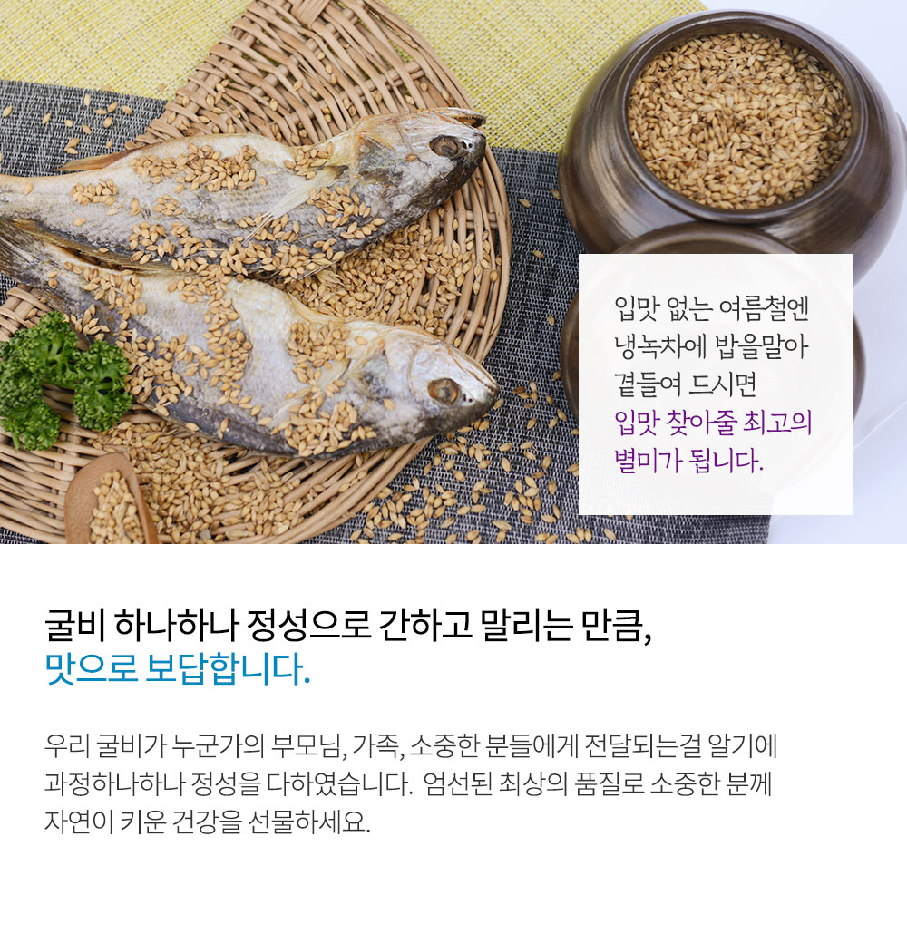 현미참굴비 상세페이지