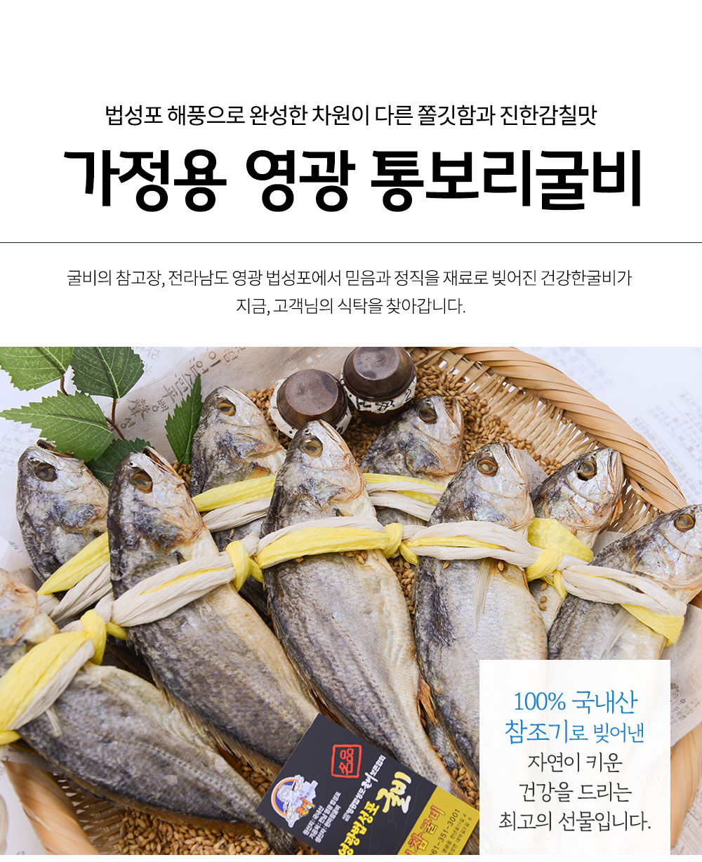 현미참굴비 상세페이지