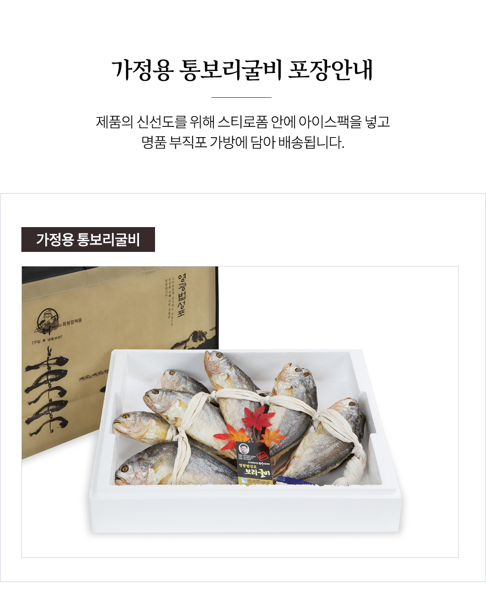 현미참굴비 상세페이지_배송