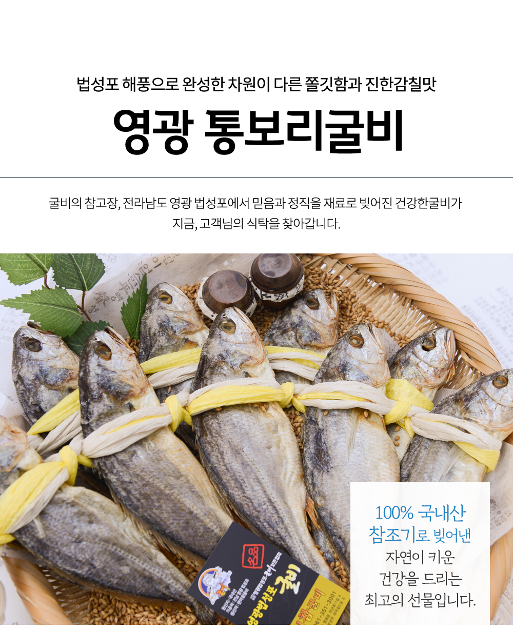 현미참굴비 상세페이지