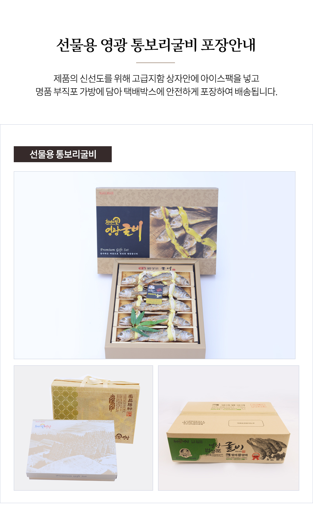 현미참굴비 상세페이지_배송