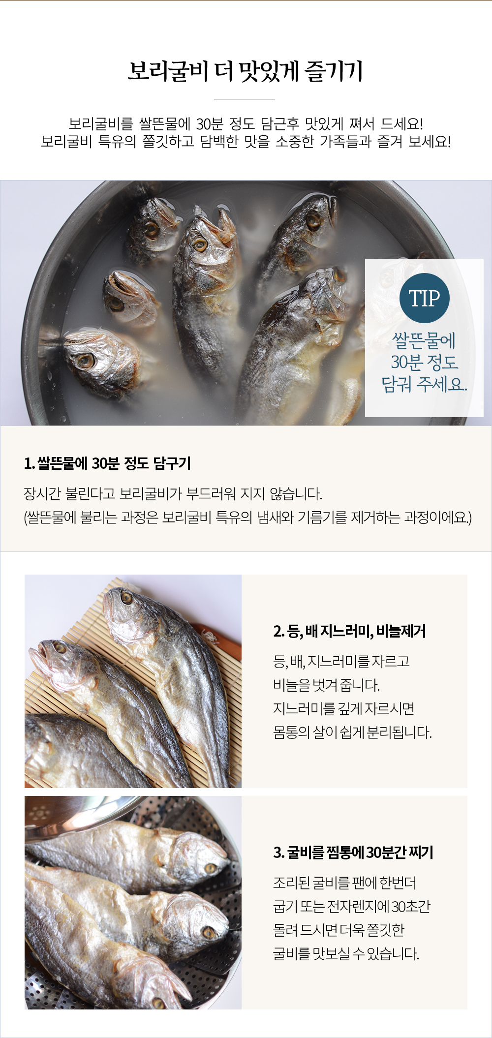 현미참굴비 보리굴비 손질법