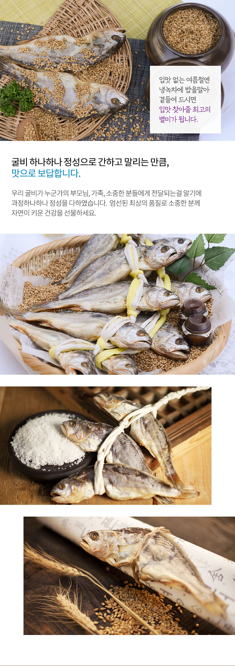 현미참굴비 상세페이지