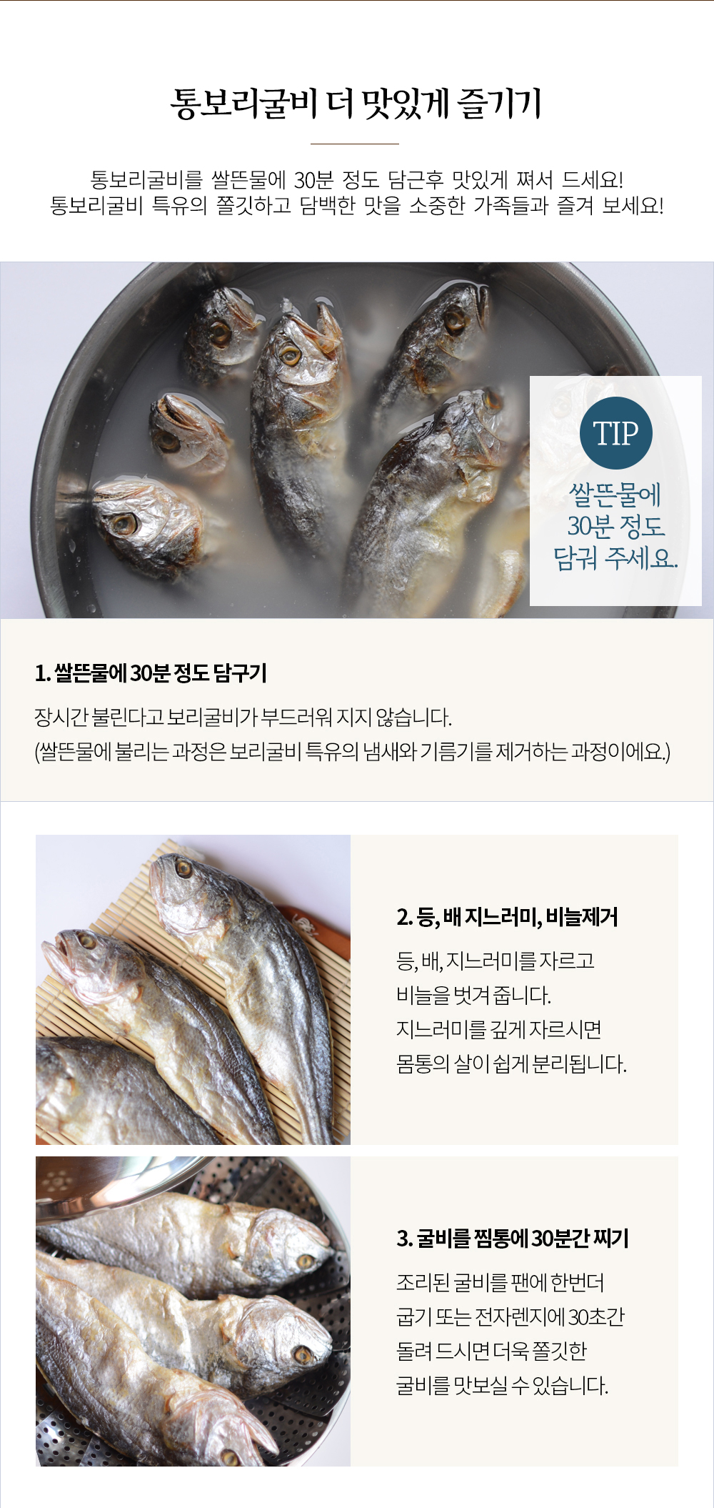 현미참굴비 보리굴비 손질법