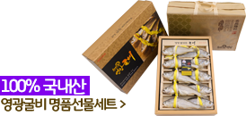 영광굴비 명품선물세트