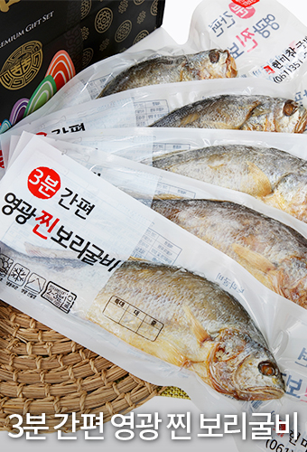 3분 간편 찐 보리굴비