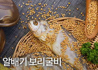 보리굴비